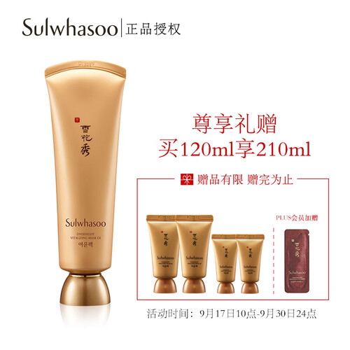 雪花秀（Sulwhasoo）与润修护睡眠面膜120ml（保湿 滋养 免洗面膜女 护肤品化妆品 韩国进口  ）