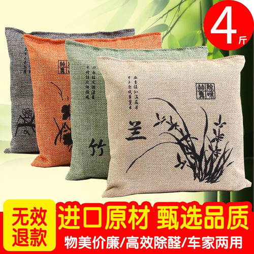 三山炭业活性炭包除甲醛炭包定制除味汽车竹炭包碳包家用装修新房家具冰箱去味 梅兰竹菊【500g*4包】