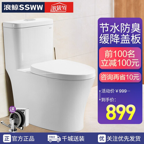 SSWW浪鲸卫浴抽水马桶家用坐便器 缓降易拆清洗盖板虹吸式连体坐便 静音节水大冲力防臭座便器 1168马桶时尚颜值款【300坑距】送角阀软管