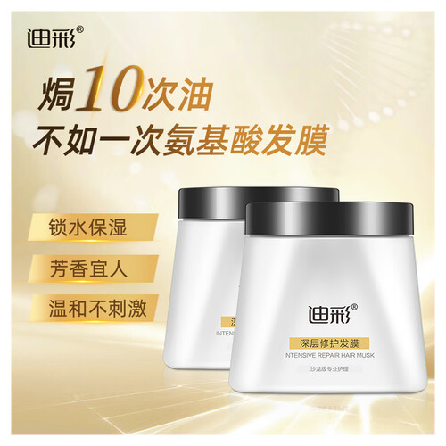 京东超市迪彩氨基酸深层修护发膜500g*2免蒸焗油膏营养补水倒膜护发素（烫染受损干枯毛躁头发护理 滋养柔顺）