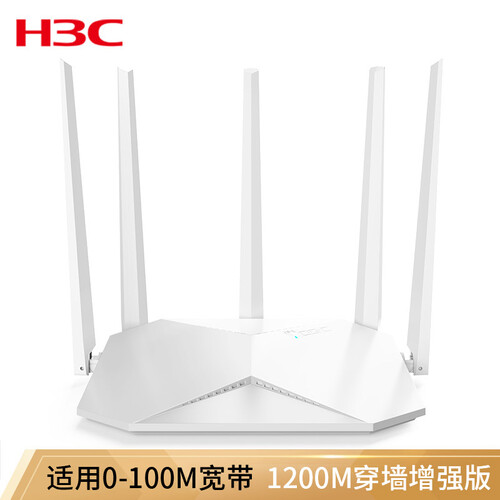 华三（H3C） R200 路由器无线5G智能双频5天线高速穿墙王大功率 1200M