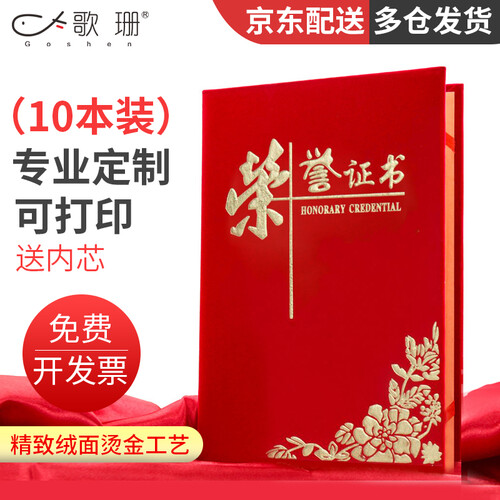 歌珊荣誉证书绒面烫金颁奖奖状12K 8K 6K 10本装附赠12张荣誉证书内芯 69款 12K 10本装