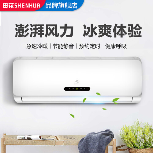 申花（SHENHUA） 家用壁挂式空调挂机1p/大1.5匹2p单冷冷暖卧室节能静音全国联保 大1.5匹冷暖【14-20㎡】 提供安装服务