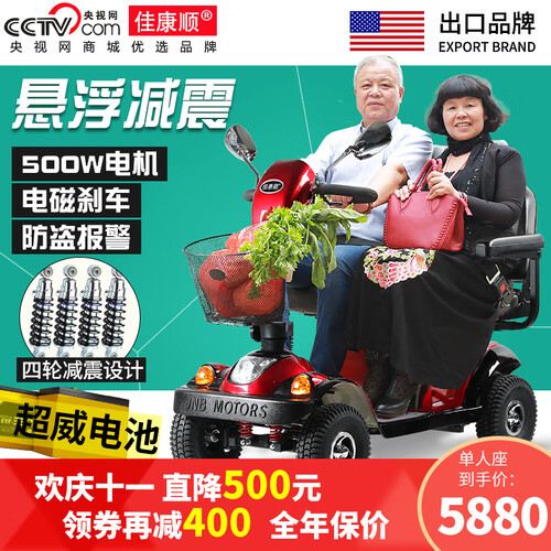 新升级佳康顺老年人代步车电动四轮双人电瓶车残疾人助力车可折叠老人接送小孩电动车观光车智能自动刹车带棚 并排双座+超威电池+跑100里+500W电机...