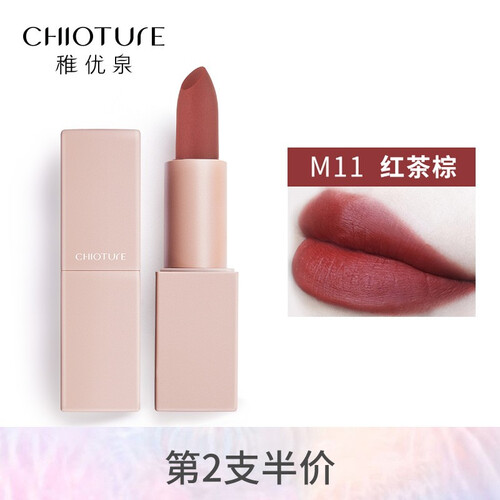 稚优泉（CHIOTURE）柔雾哑光口红学生持久显色滋润保湿南瓜胡萝卜苹果红豆沙色雾面唇膏女 M11红茶棕