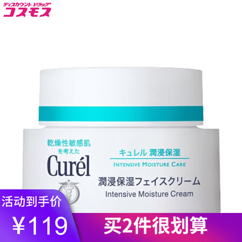 海囤全球【跨境商品】日本花王Curel珂润保湿面霜女 40g 干燥敏感肌适用 春季补水乳霜精华 珂润润浸面霜