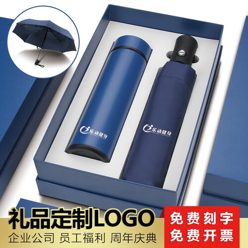 公司年会礼品定制logo送客户 企业商务宣传活动实用赠品 开业周年庆典纪念品随手礼送员工福利 奖品 【蔚蓝礼盒】304不锈钢保温杯+全自动收缩伞-蓝色