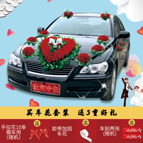 门扉 主婚车装饰套装 车头花结婚拉花婚礼主副车鲜花仿真花吸盘装饰结婚用品婚车布置婚庆节庆彩车花 缘定今生畅xiao版