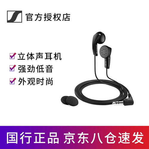 森海塞尔（Sennheiser） MX170 立体声耳机 耳塞 强劲低音 手机音乐耳机 不带麦