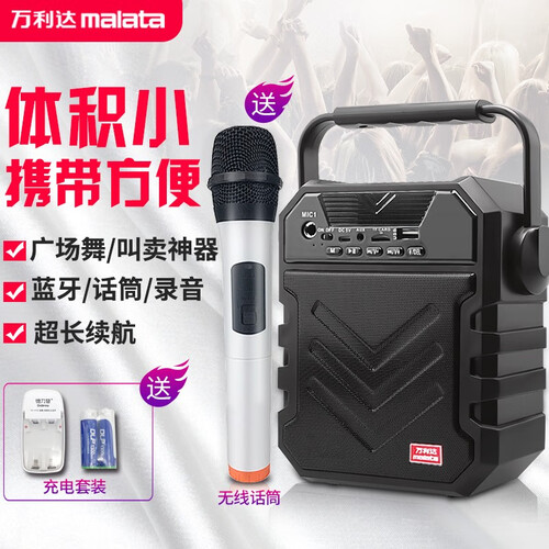 万利达（Malata） 大功率户外蓝牙音箱广场舞音响 便携式无线小手提插卡低音炮地摊促销播放扩音器 标配版+无线话筒