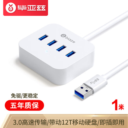 毕亚兹 USB3.0分线器 带电源接口 3.0高速4口HUB 多接口扩展转换器 笔记本电脑一拖四集线器 HUB11-1米