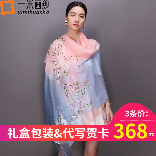 一米画纱 真丝丝巾女围巾女士纱巾高档刺绣桑蚕丝混纺礼服披肩两用杭州丝绸 桃花满枝 粉蓝渐变