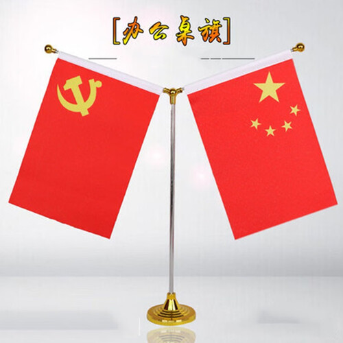 智汇 国旗党旗办公桌摆件 小红旗装饰五星红旗谈判旗签约旗室内桌上小国旗中国小党旗会议室红旗国旗旗座
