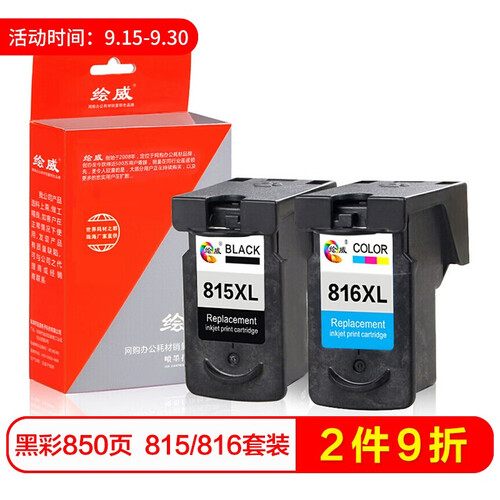 绘威PG-815/CL-816墨盒 适用佳能iP2780 2788 MP236 288 MX348 黑色彩色套装墨盒