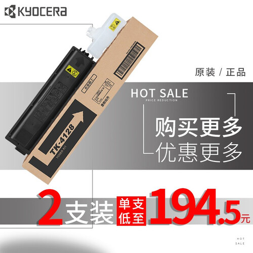 【企业采购】京瓷（KYOCERA）TK-4128粉盒  京瓷2010/2011复印机原装粉盒 硒鼓 TK-4128粉盒(2支装)