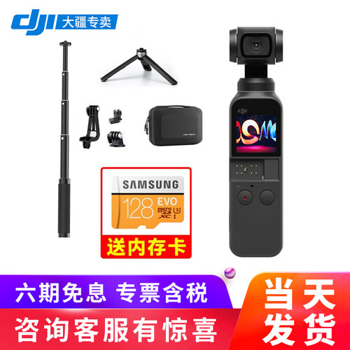 【顺丰速发】 DJI 大疆灵眸 osmo pocket 口袋云台相机 手持云台 标配+延长杆+三脚架+转接套装+收纳包+128G卡