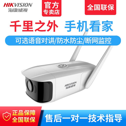 新品】海康威视无线监控摄像头室外家用网络高清wifi手机远程家庭监控无线监控器套装监控DS-IPC- E12H-IW【200万音频录音版】4mm 标配