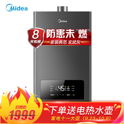 美的（Midea）14升无极变升 水气双调恒温防漏气报警燃气热水器 天然气 闪耀灰JSQ27-WD7