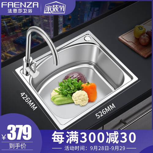 法恩莎（FAENZA）304不锈钢厨房单槽水槽 家用洗碗水池水盆 加厚洗菜盆水槽套餐 FGP102LD 530*430