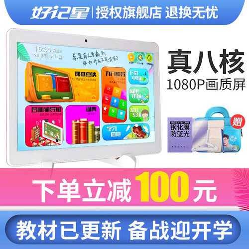 好记星（Ozing） N969S八核学习机学生平板电脑小学初中高中课本同步点读机家教机 新品八核旗舰机标配【2G运存+32G内存】