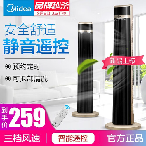美的（Midea） 塔扇无叶风扇电风扇家用立式静音风扇台式定时遥控美的风扇落地电扇ZAB10AR