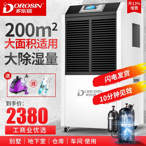 多乐信（DOROSIN）工业除湿机/除湿器200平方商用大功率抽湿机家用地下室仓库别墅抽湿器
