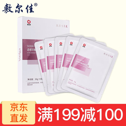 京东超市敷尔佳 透明质酸钠面膜5片/盒 玻尿酸补水保湿祛痘印收缩毛孔敏感肌肤术后修护 男女士护肤品套装 白膜 一盒装（5片装/盒）