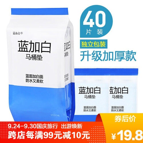 一次性马桶垫加厚厕所马桶套坐垫纸旅游酒店防水坐便套 4包装（40片）