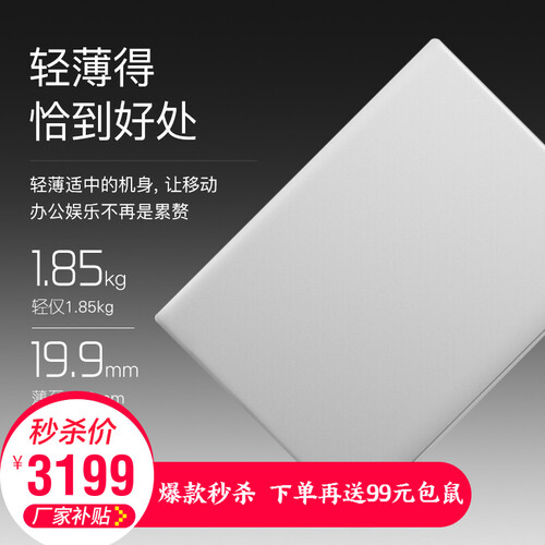 联想小新15青春版同款全新340C丨2019秒杀款 八代酷睿高性能笔记本电脑超轻薄手提学生办公本 八代酷睿i3丨8G 256G固态 标配（秒杀中） W10 银色