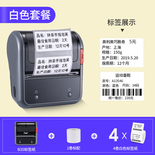 精臣 蓝牙标签打印机条码 二维码热敏不干胶货架签服装吊牌便携式打价机珠宝线缆标签机手持超市价签标签机 B3S标签机+4卷空白标签 B11/B3S