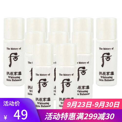 海囤全球【韩国直邮】Whoo后小样 试用装袋包 旅行套装10包 拱辰享/天气丹/津率享精华面霜面膜水乳小样 拱辰享雪玉凝爽肤水5ml*10