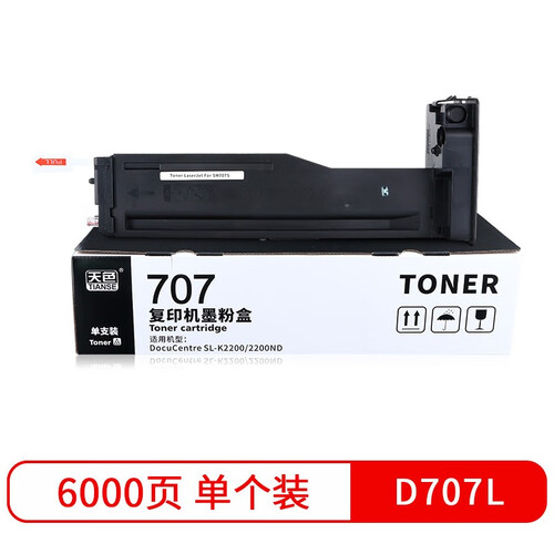 【企业采购】天色D707s粉盒适用三星K2200复印机粉盒K2200ND墨粉盒2200碳粉 MLT-D707S粉盒 1支