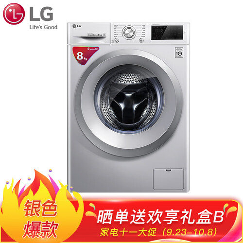 LG 8公斤直驱变频全自动滚筒洗衣机 智能手洗 95度高温洗 静音 LED触摸屏 奢华银 WD-M51TNG25