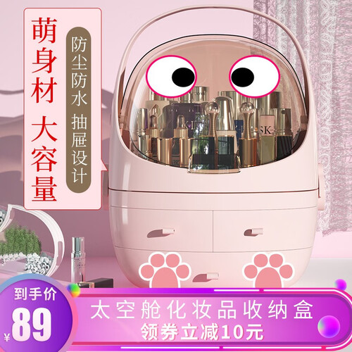 京东超市化妆品收纳盒大号防尘防水口红面膜护肤品化妆盒化妆箱抽屉式桌面收纳箱首饰盒化妆品收纳架收纳包网红梳妆台 佳人粉【升级款 超大号】