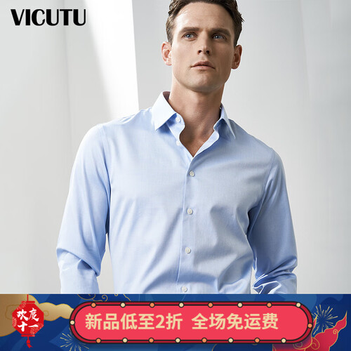 威可多VICUTU男士长袖DP免烫衬衫商务正装高档纯棉蓝色西装衬衣VBW99351143 浅蓝色 175/96B/41