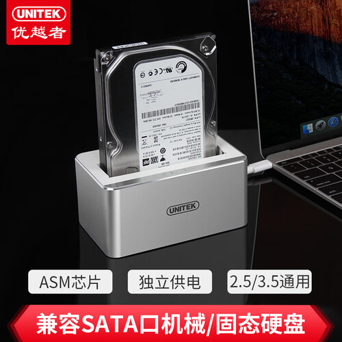 优越者(UNITEK)硬盘底座2.5/3.5英寸单盘位 USB3.0机械/SSD固态硬盘盒 笔记本外接硬盘盒子1091SL
