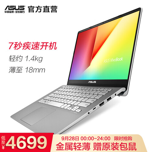华硕（ASUS） 旗舰店 灵耀S 2代S4300 14英寸三面窄边框超轻薄笔记本电脑IPS屏 消光灰 i7-8565U/8G/256G固态/MX150