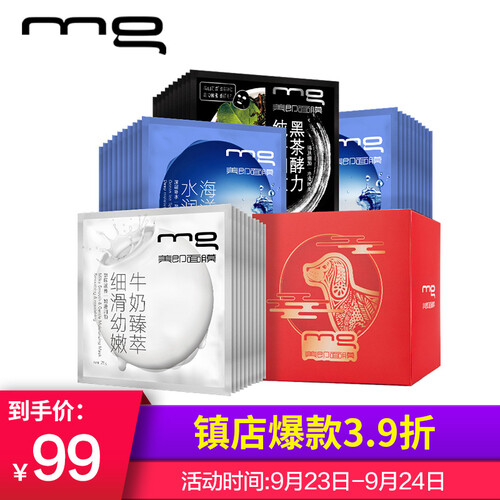 MG美即 净采保湿亮肤护肤面膜定制套装礼盒 40片(补水保湿 清洁控油 去黑头收缩毛孔 男女士护肤面膜贴)