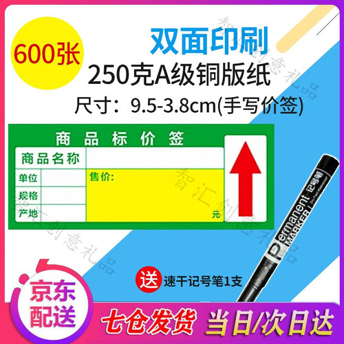 【带记号笔】价签牌 600张商品标价签加厚价格标签超市用品货架标签标价牌标签价格牌 绿色 1