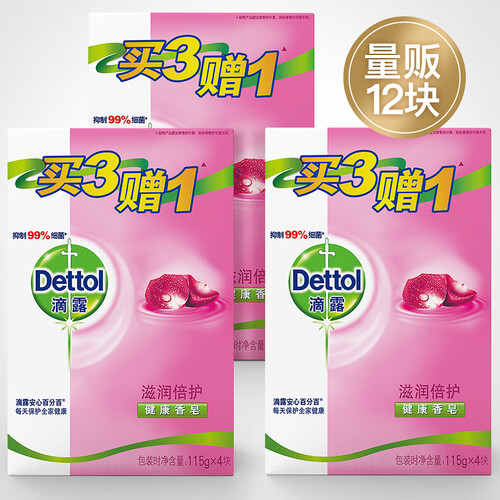 滴露（Dettol）健康抑菌香皂 滋润倍护 12块促销装（115克*12块）（沐浴洁面皂 男女通用）