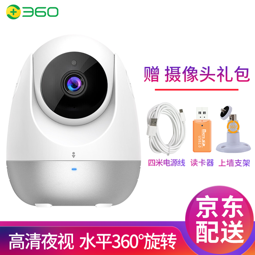 360 监控摄像头 家用 度全景监控器 1080p高清红外线夜视 手机无线WiFi网络远程视频 D706云台版+上墙支架+4米电源线+读卡器