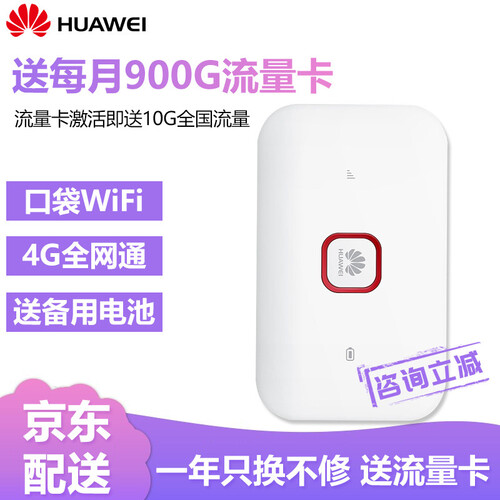 华为（HUAWEI） 随身WiFi插卡 无限流量 4g全网通 便携式路由器 上网宝 流量热点5572 E5572-855(电信联通移动4G可国外)双电池