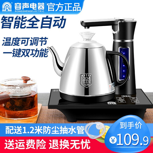 容声电水壶全自动上水电热水壶 茶具烧水壶 热水壶 电茶壶 电热壶茶具电茶炉烧水器抽水壶 D185黑色（不锈钢款）