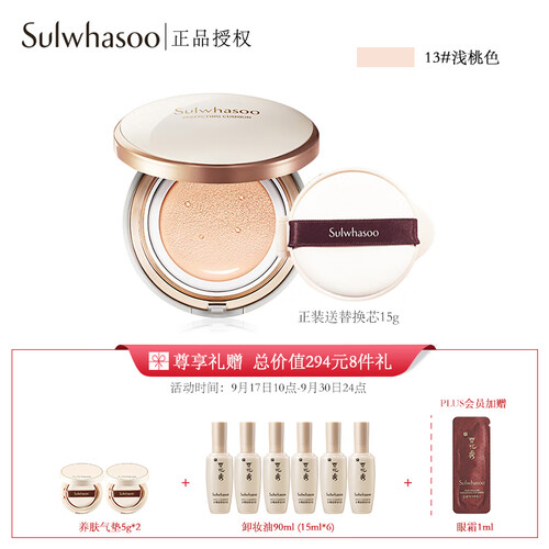 雪花秀（Sulwhasoo）采淡致美气垫粉底液13号浅桃色 （ 赠替换芯） SPF50+/PA+++防晒遮瑕保湿  化妆品护肤品