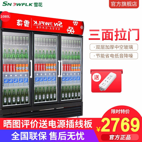 【厂家直营旗舰店】雪花（SNOWFLK）商用冰柜冰箱展示柜保鲜柜立式冷藏柜商用冰箱展示柜饮料柜冷柜 LSC-1080 1.5米拉门新款