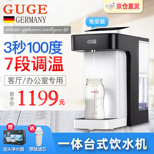 京东超市德国谷格（GUGE)净水器办公室家用4档出水量加热一体7挡调温免安装台式自来水过滤饮水机 黑白色