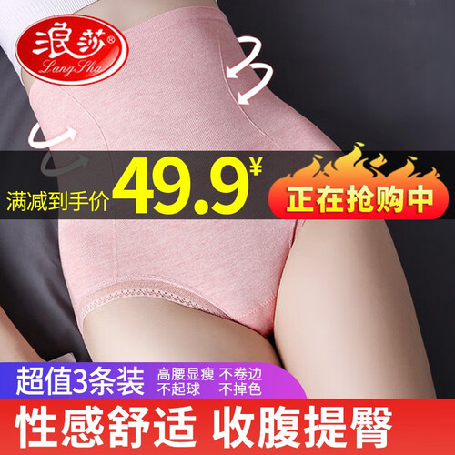 浪莎高腰收腹内裤抗菌抑菌内裆女士束缚提臀收腰塑身美体三角内裤 1694肤色+篮紫+粉色【三条装】 均码【80斤-150斤】