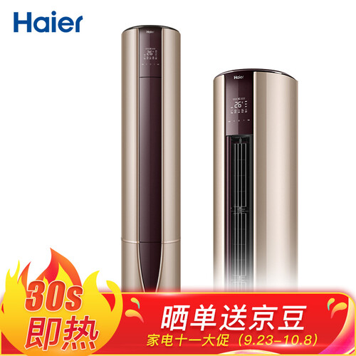 海尔（Haier） 3匹变频立式空调柜机 一级能效 自清洁 智能 静音空调KFR-72LW/07UDP21AU1