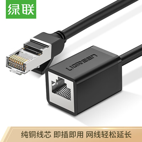 绿联（UGREEN）RJ45网线延长线 六类cat6类网线网口接头延长器 千兆网络宽带接口连接线 纯铜双绞线 1米11279