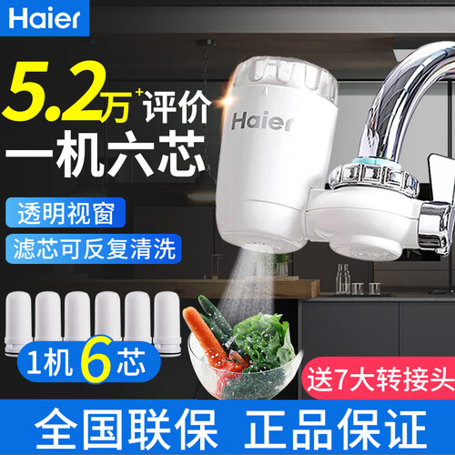 【抢1机6芯 一机两用双出水】海尔HT101-1水龙头净水器台式净水机家用厨房过滤器自来水